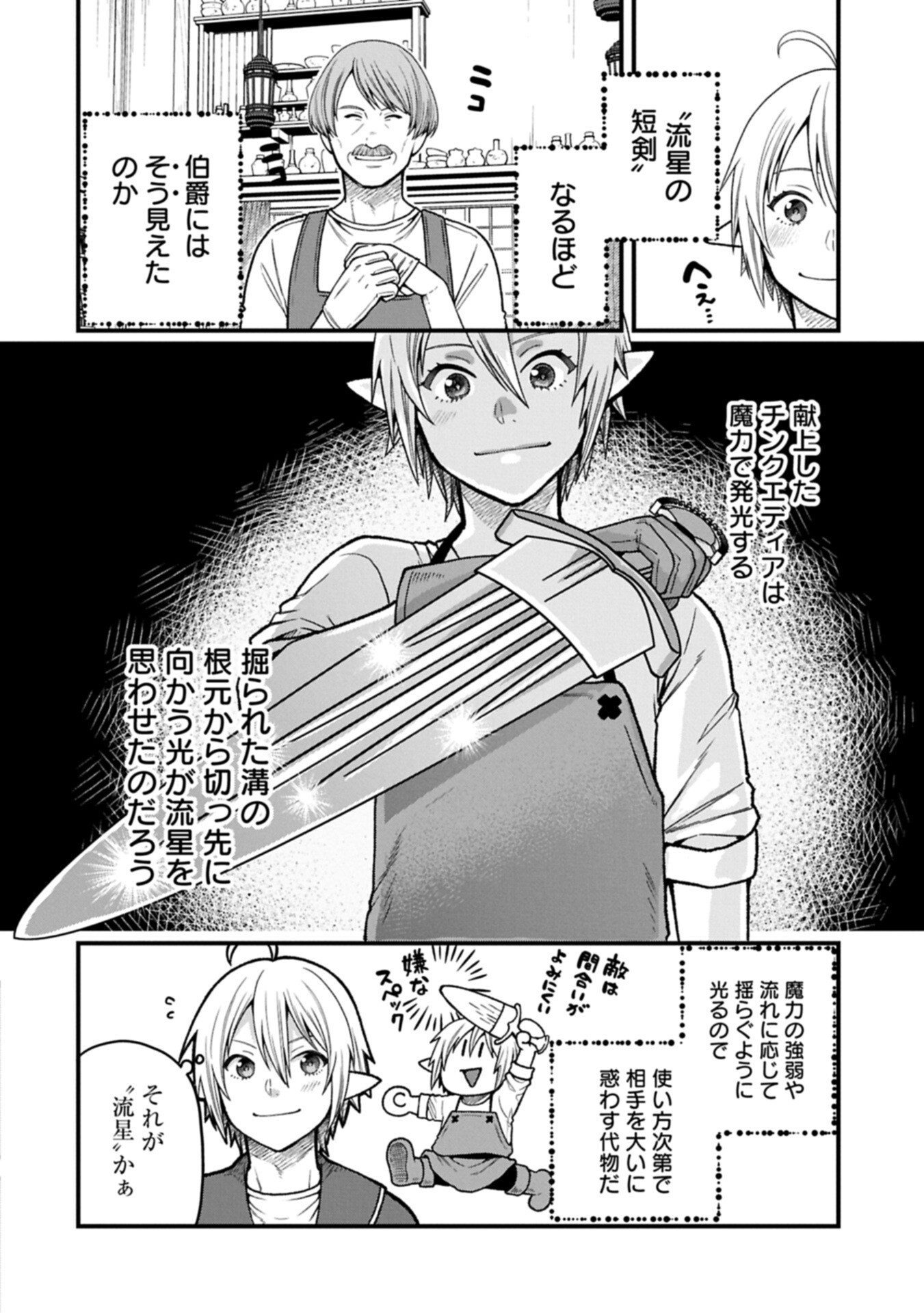 Tensei Shite High Elf ni Narimashitaga, Slow Life wa 120-nen de Akimashita - Chapter 49.1 - Page 8