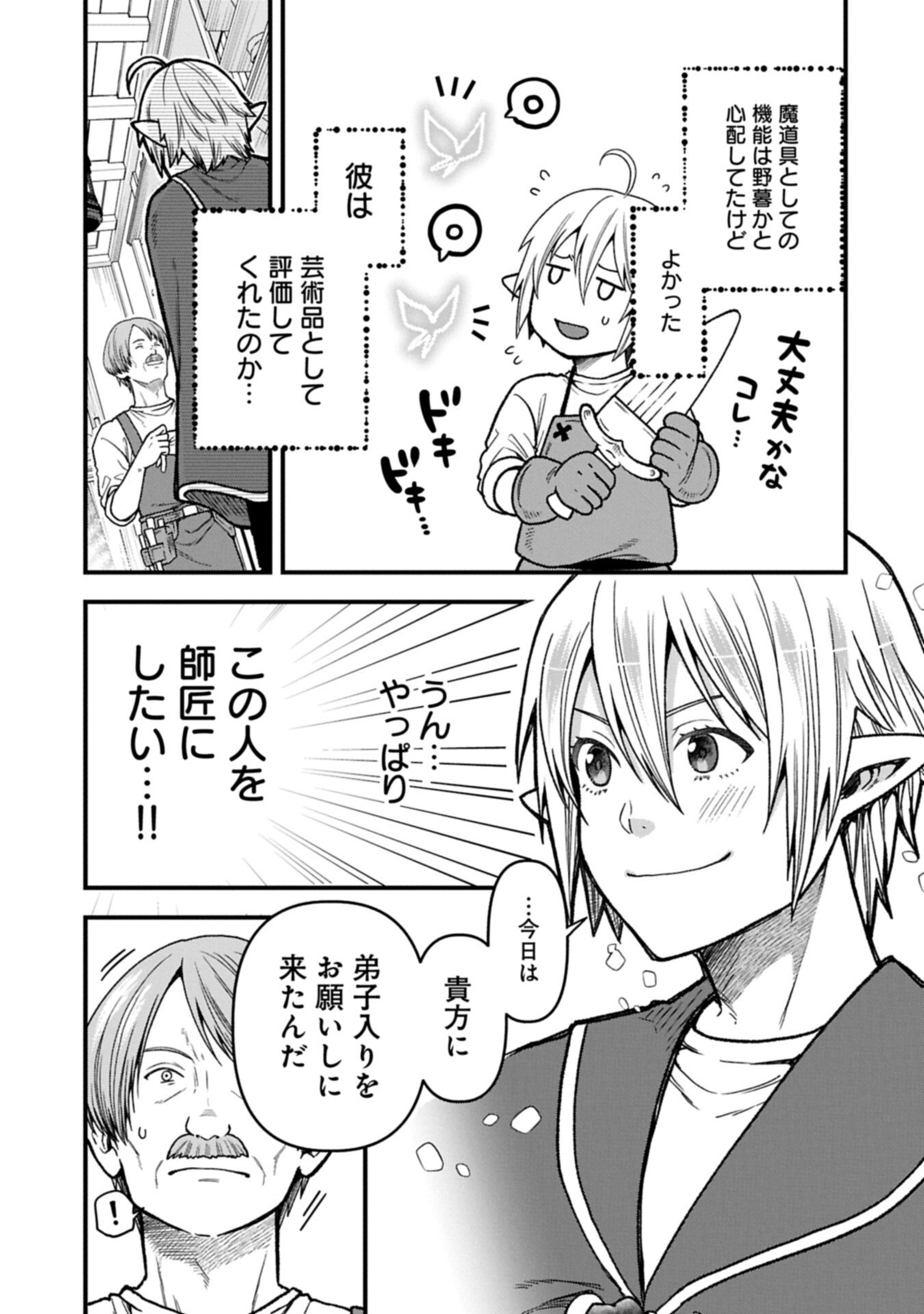 Tensei Shite High Elf ni Narimashitaga, Slow Life wa 120-nen de Akimashita - Chapter 49.1 - Page 9