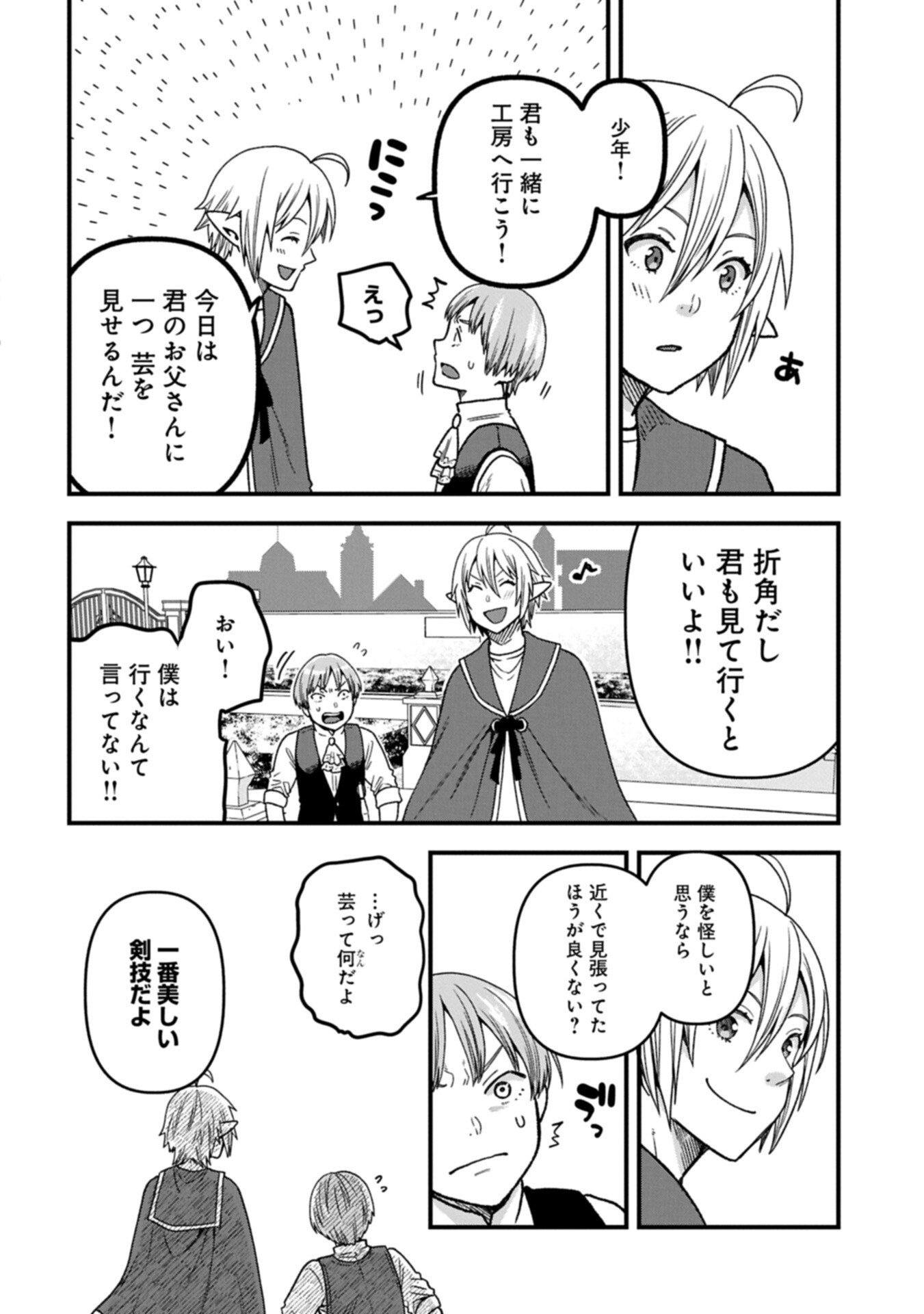 Tensei Shite High Elf ni Narimashitaga, Slow Life wa 120-nen de Akimashita - Chapter 49.2 - Page 10