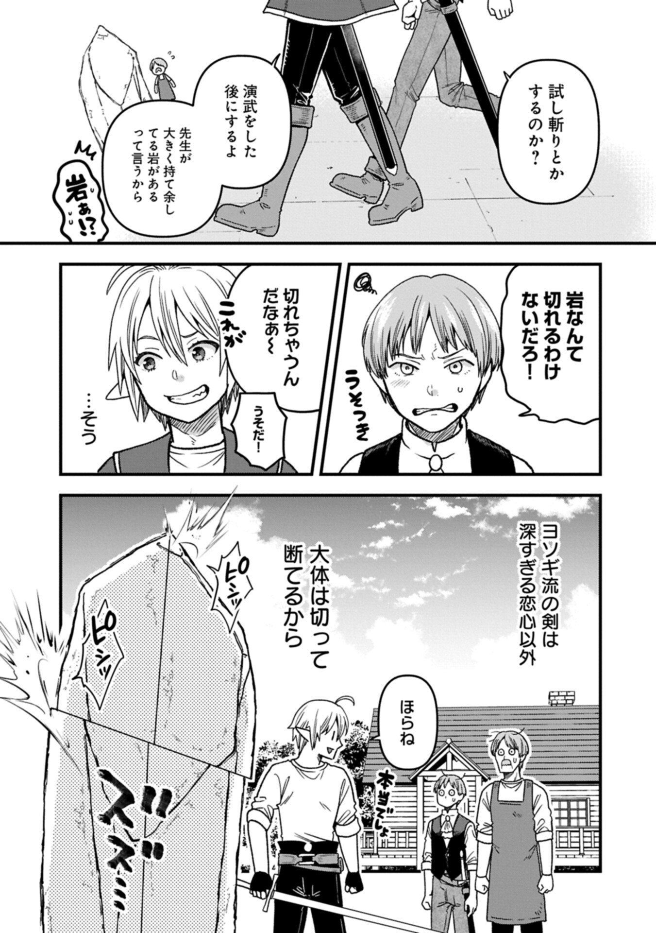 Tensei Shite High Elf ni Narimashitaga, Slow Life wa 120-nen de Akimashita - Chapter 49.2 - Page 11