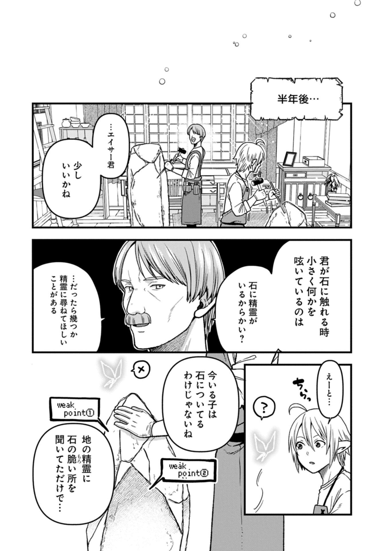 Tensei Shite High Elf ni Narimashitaga, Slow Life wa 120-nen de Akimashita - Chapter 49.2 - Page 12