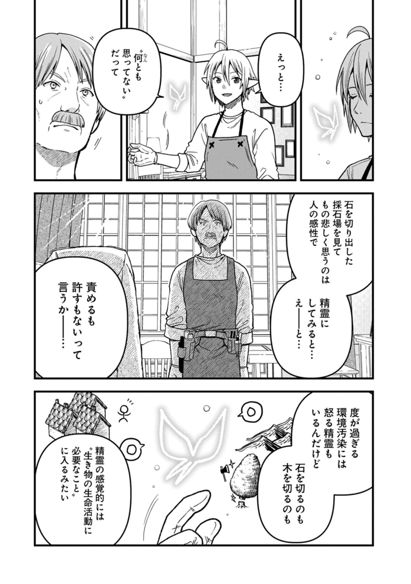 Tensei Shite High Elf ni Narimashitaga, Slow Life wa 120-nen de Akimashita - Chapter 49.2 - Page 14