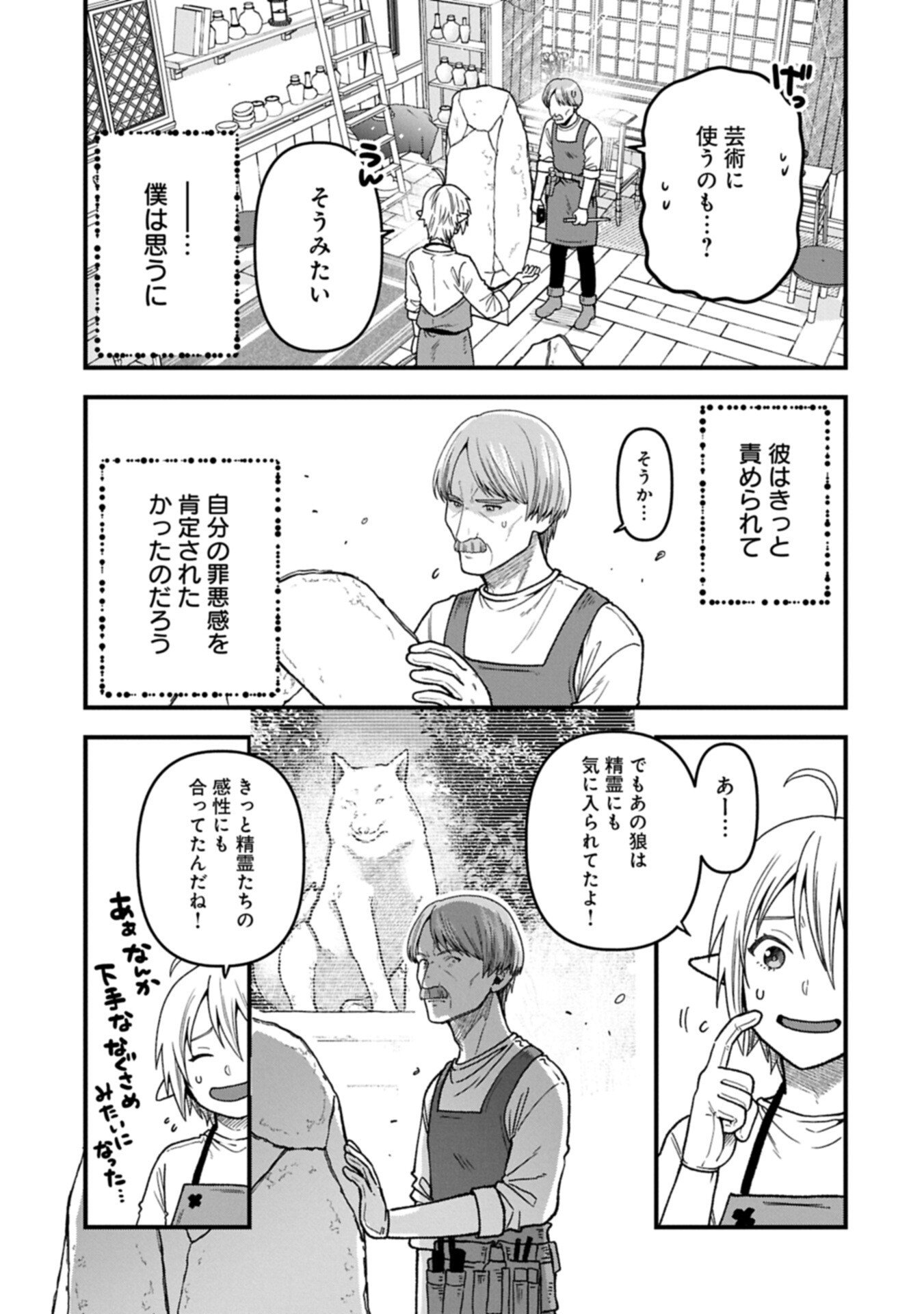 Tensei Shite High Elf ni Narimashitaga, Slow Life wa 120-nen de Akimashita - Chapter 49.2 - Page 15