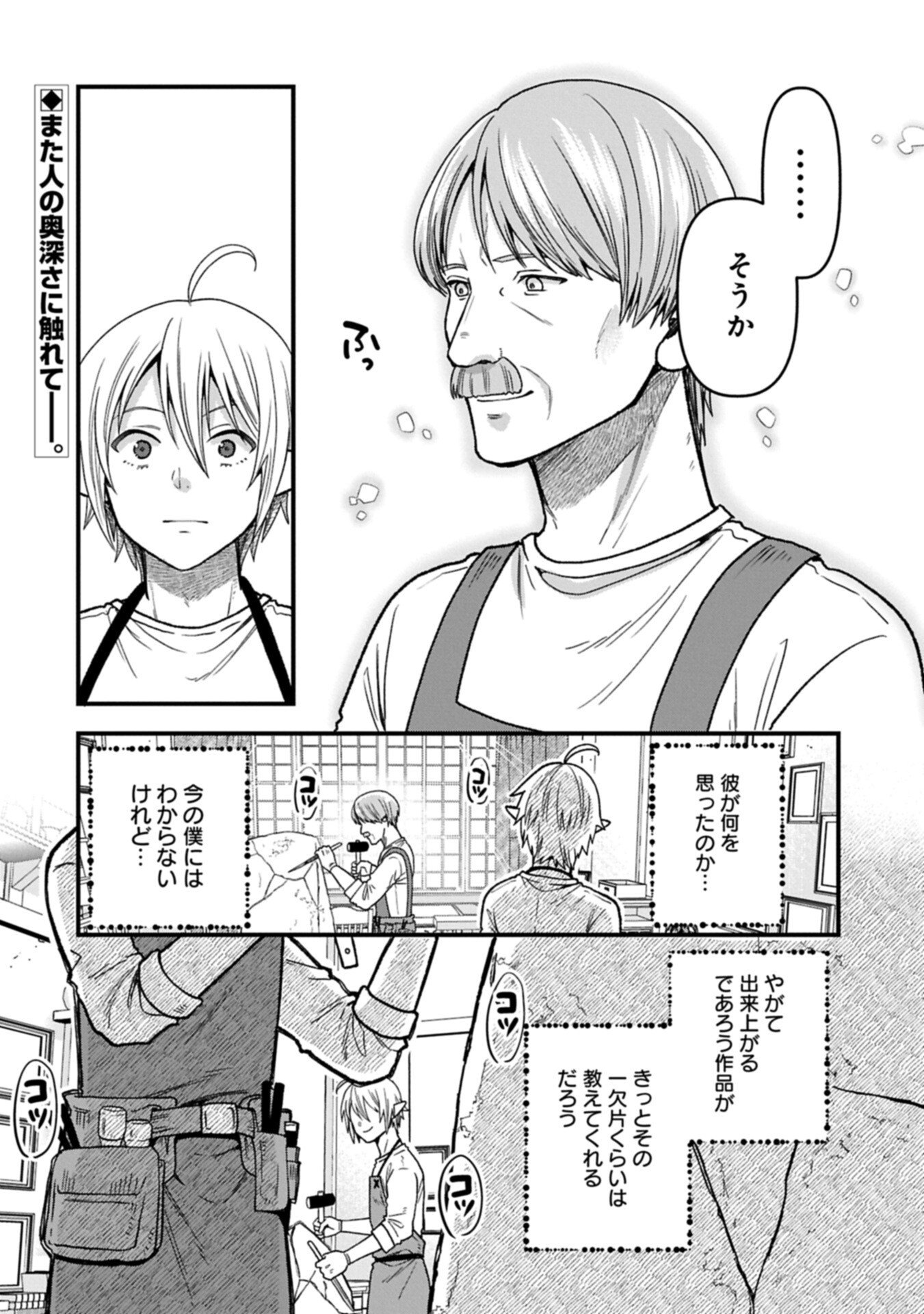 Tensei Shite High Elf ni Narimashitaga, Slow Life wa 120-nen de Akimashita - Chapter 49.2 - Page 16