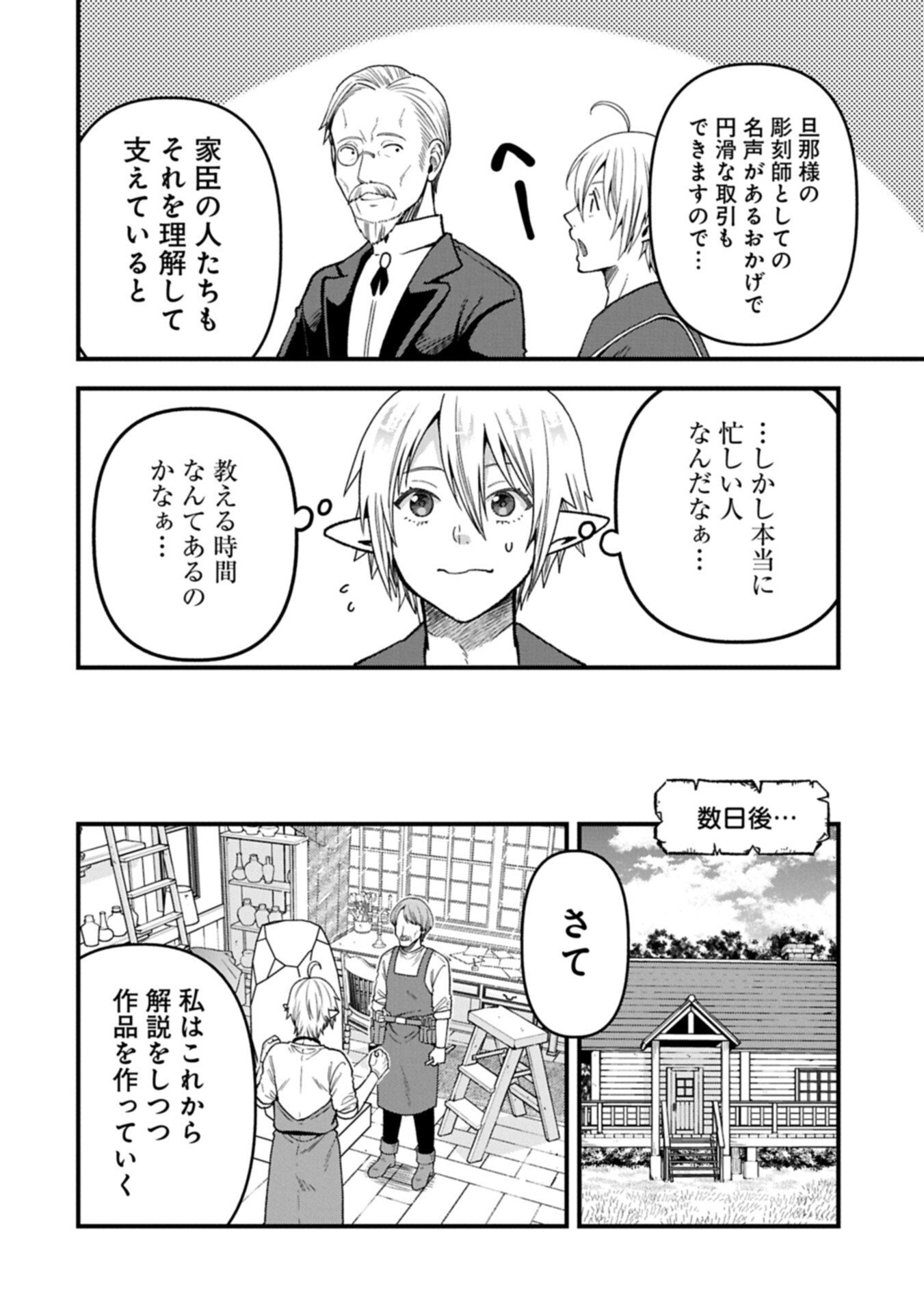 Tensei Shite High Elf ni Narimashitaga, Slow Life wa 120-nen de Akimashita - Chapter 49.2 - Page 2