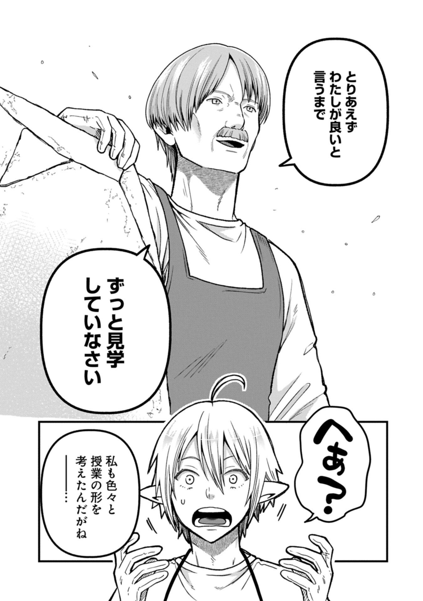 Tensei Shite High Elf ni Narimashitaga, Slow Life wa 120-nen de Akimashita - Chapter 49.2 - Page 3