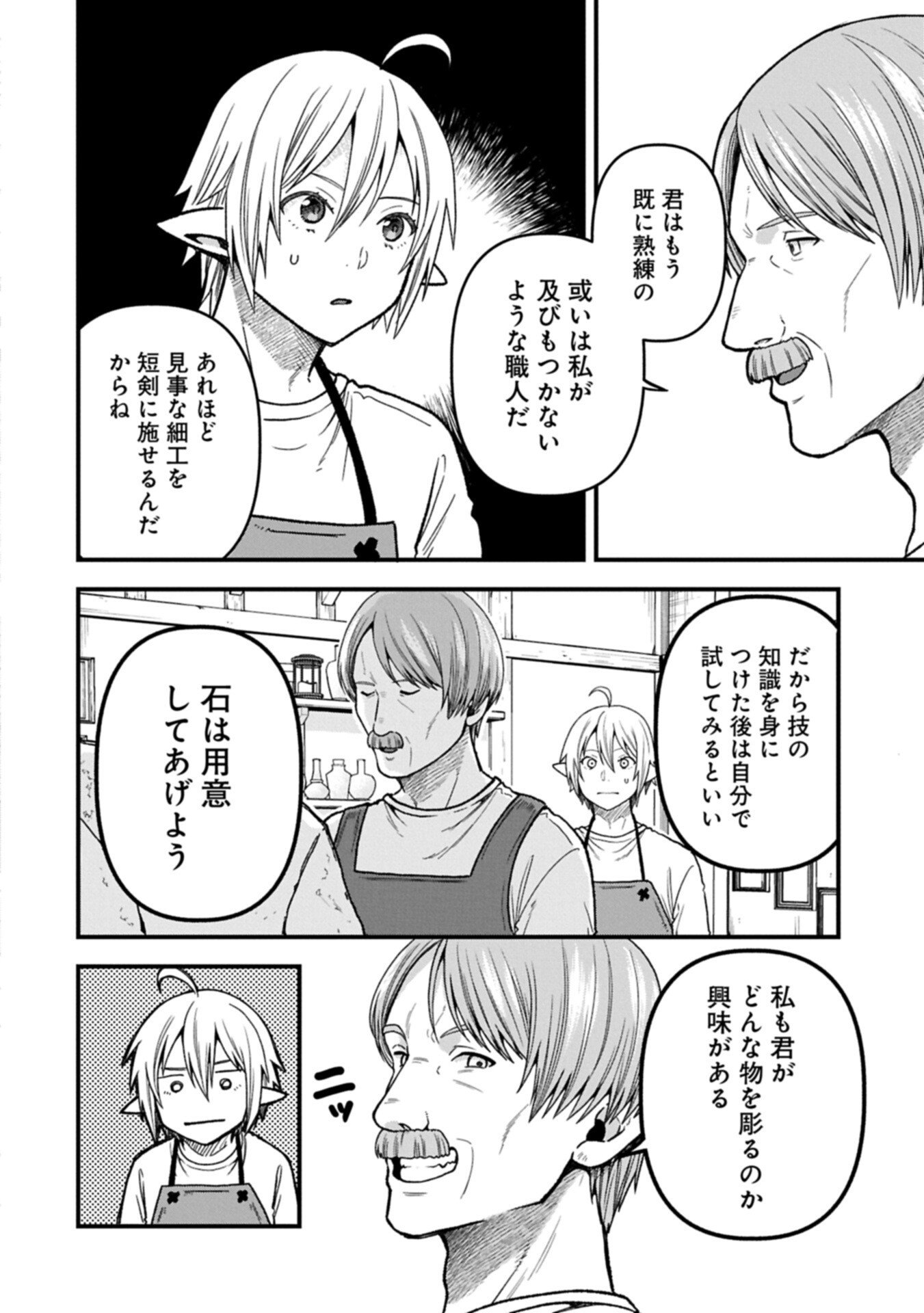 Tensei Shite High Elf ni Narimashitaga, Slow Life wa 120-nen de Akimashita - Chapter 49.2 - Page 4