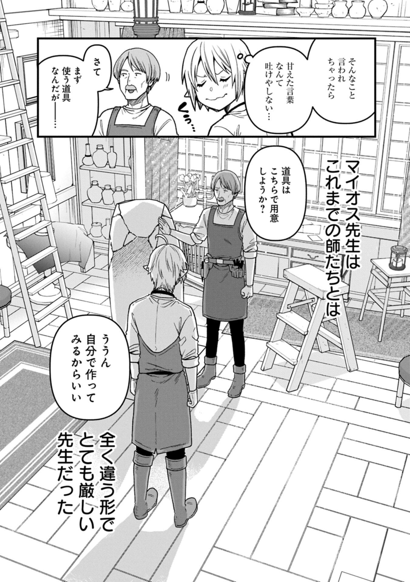 Tensei Shite High Elf ni Narimashitaga, Slow Life wa 120-nen de Akimashita - Chapter 49.2 - Page 5