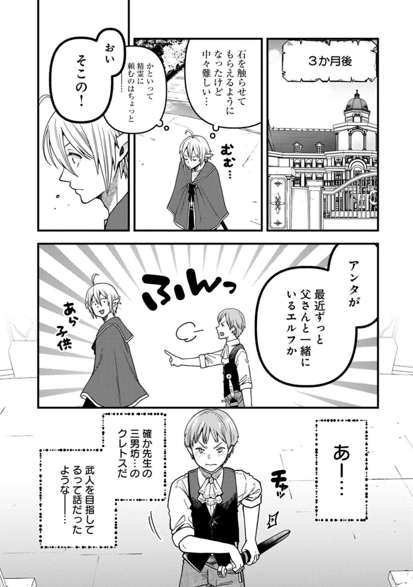 Tensei Shite High Elf ni Narimashitaga, Slow Life wa 120-nen de Akimashita - Chapter 49.2 - Page 7