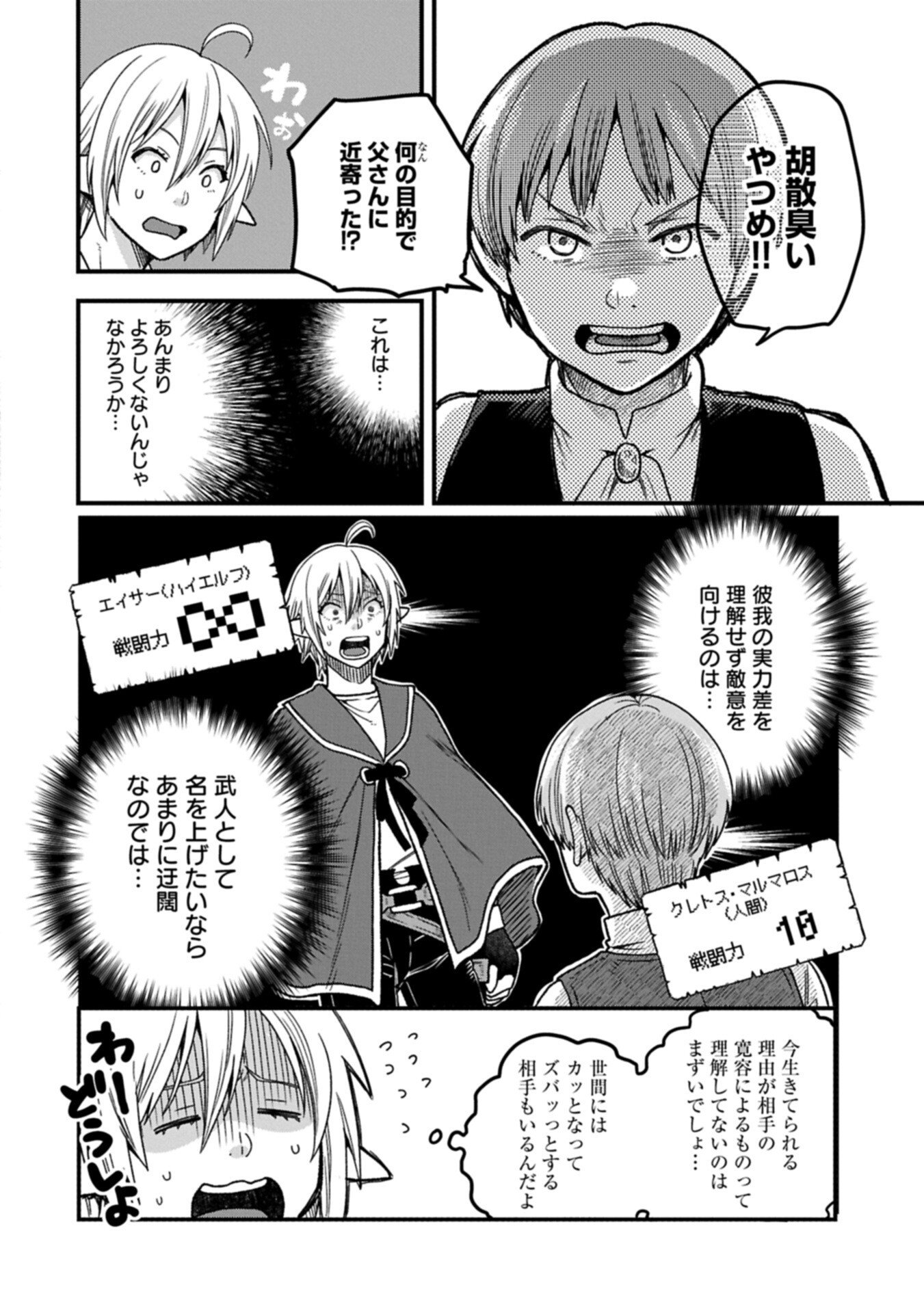 Tensei Shite High Elf ni Narimashitaga, Slow Life wa 120-nen de Akimashita - Chapter 49.2 - Page 8