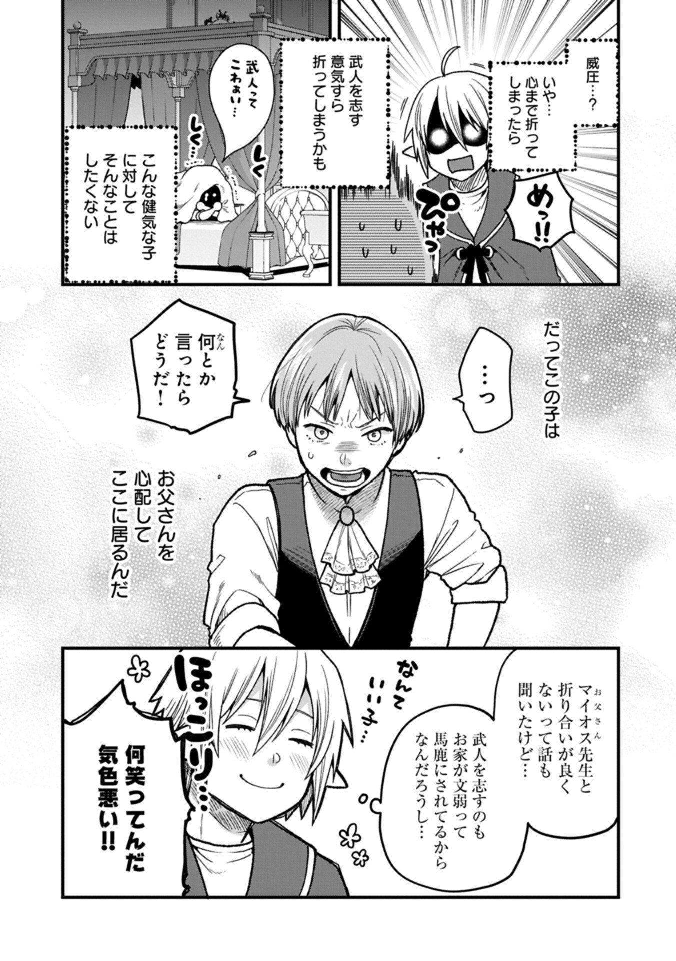 Tensei Shite High Elf ni Narimashitaga, Slow Life wa 120-nen de Akimashita - Chapter 49.2 - Page 9