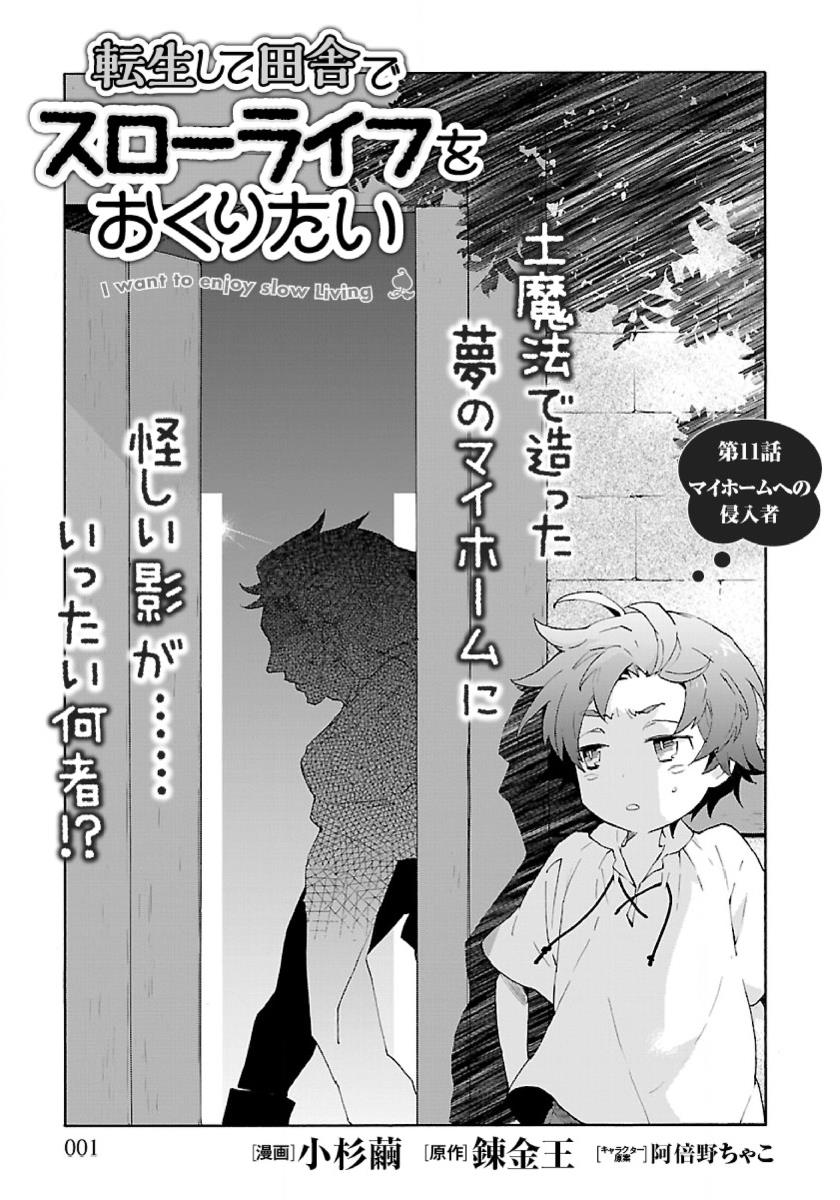 Tensei Shite Inaka de Slowlife wo Okuritai Chap 11 - Next Chap 12