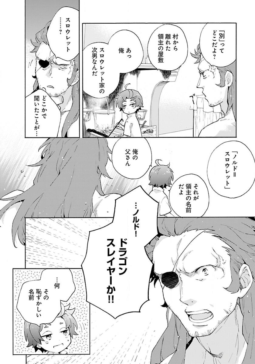 Tensei Shite Inaka de Slowlife wo Okuritai Chap 11 - Next Chap 12