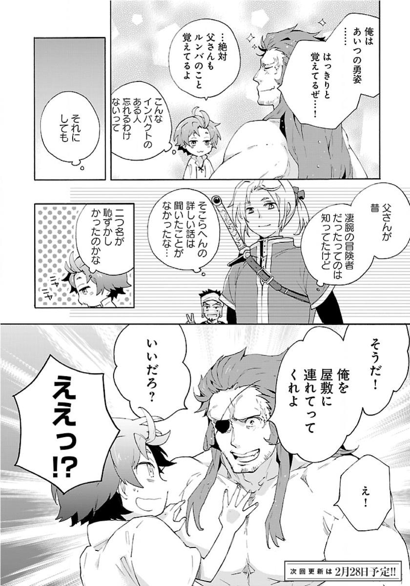 Tensei Shite Inaka de Slowlife wo Okuritai Chap 11 - Next Chap 12