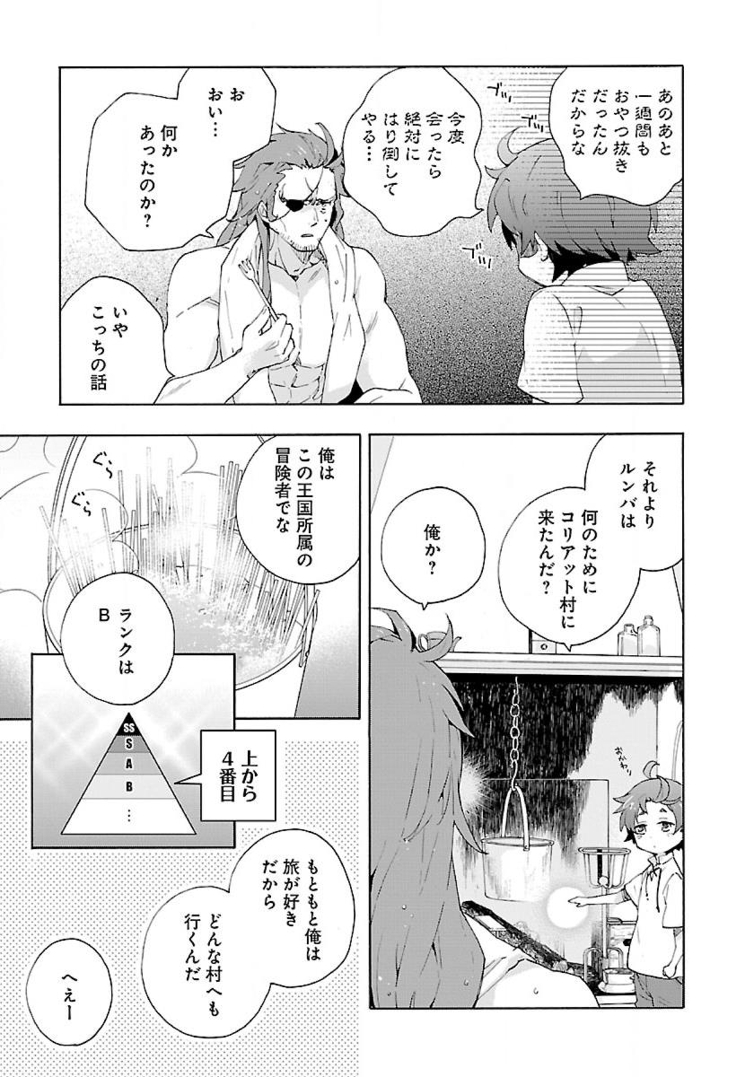 Tensei Shite Inaka de Slowlife wo Okuritai Chap 11 - Next Chap 12