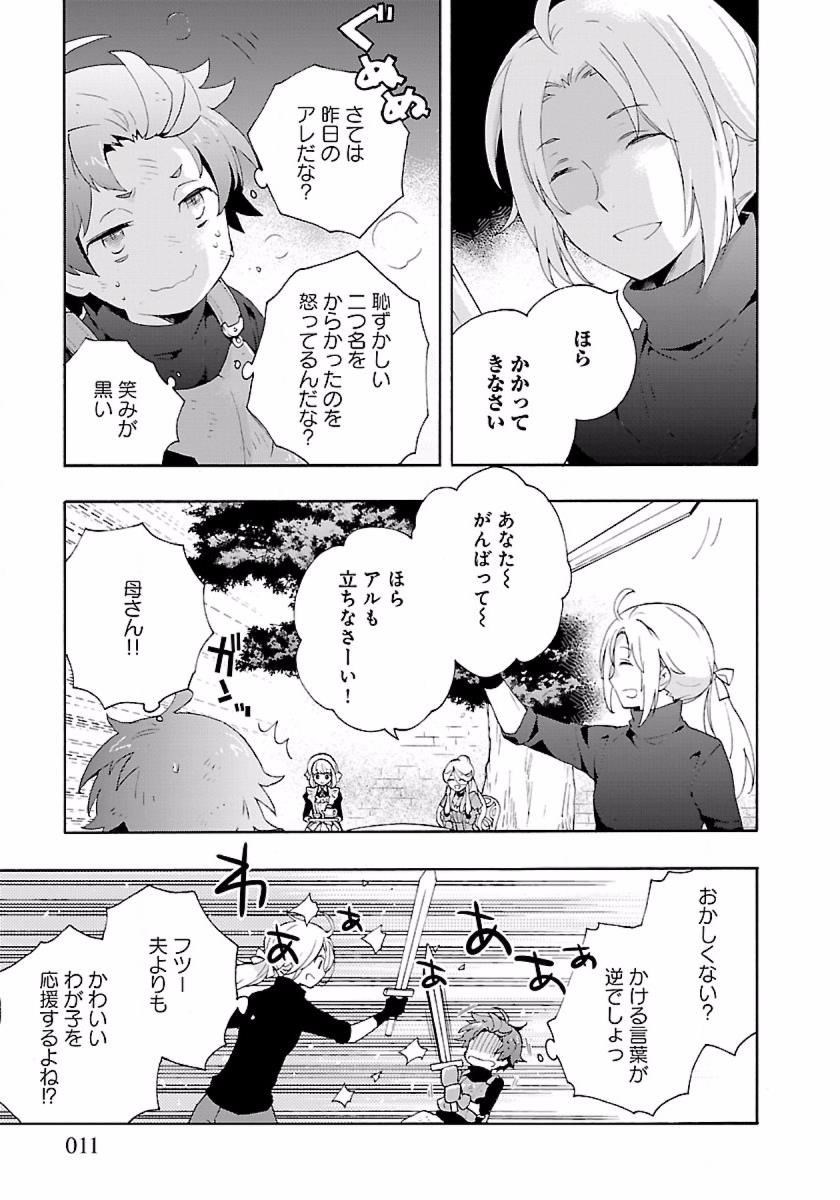 Tensei Shite Inaka de Slowlife wo Okuritai Chap 12 - Next Chap 13