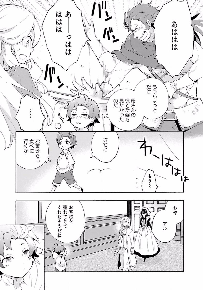 Tensei Shite Inaka de Slowlife wo Okuritai Chap 12 - Next Chap 13