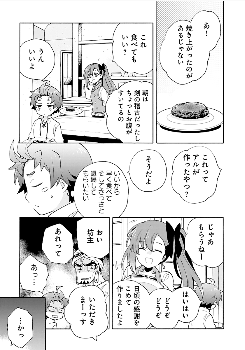 Tensei Shite Inaka de Slowlife wo Okuritai Chap 17 - Next Chap 18