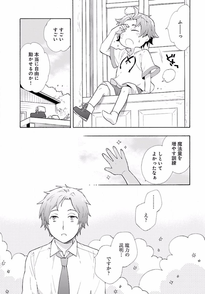 Tensei Shite Inaka de Slowlife wo Okuritai Chap 2 - Next Chap 3