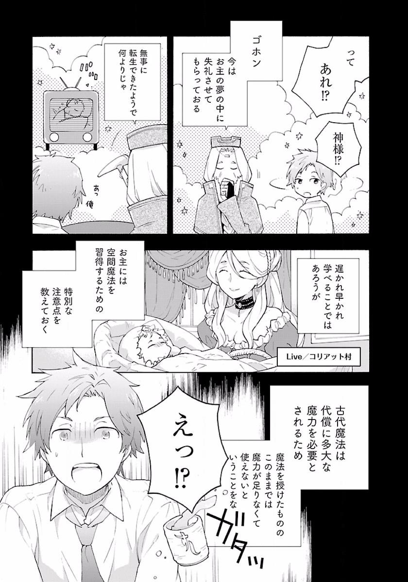 Tensei Shite Inaka de Slowlife wo Okuritai Chap 2 - Next Chap 3