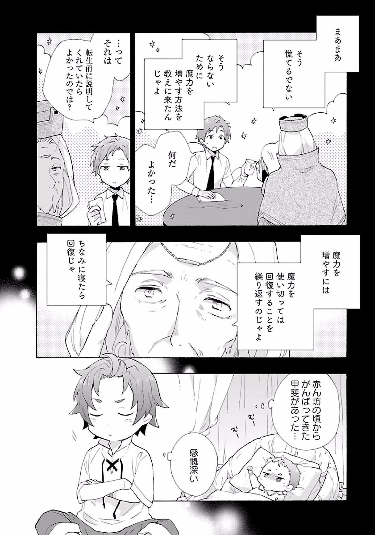 Tensei Shite Inaka de Slowlife wo Okuritai Chap 2 - Next Chap 3