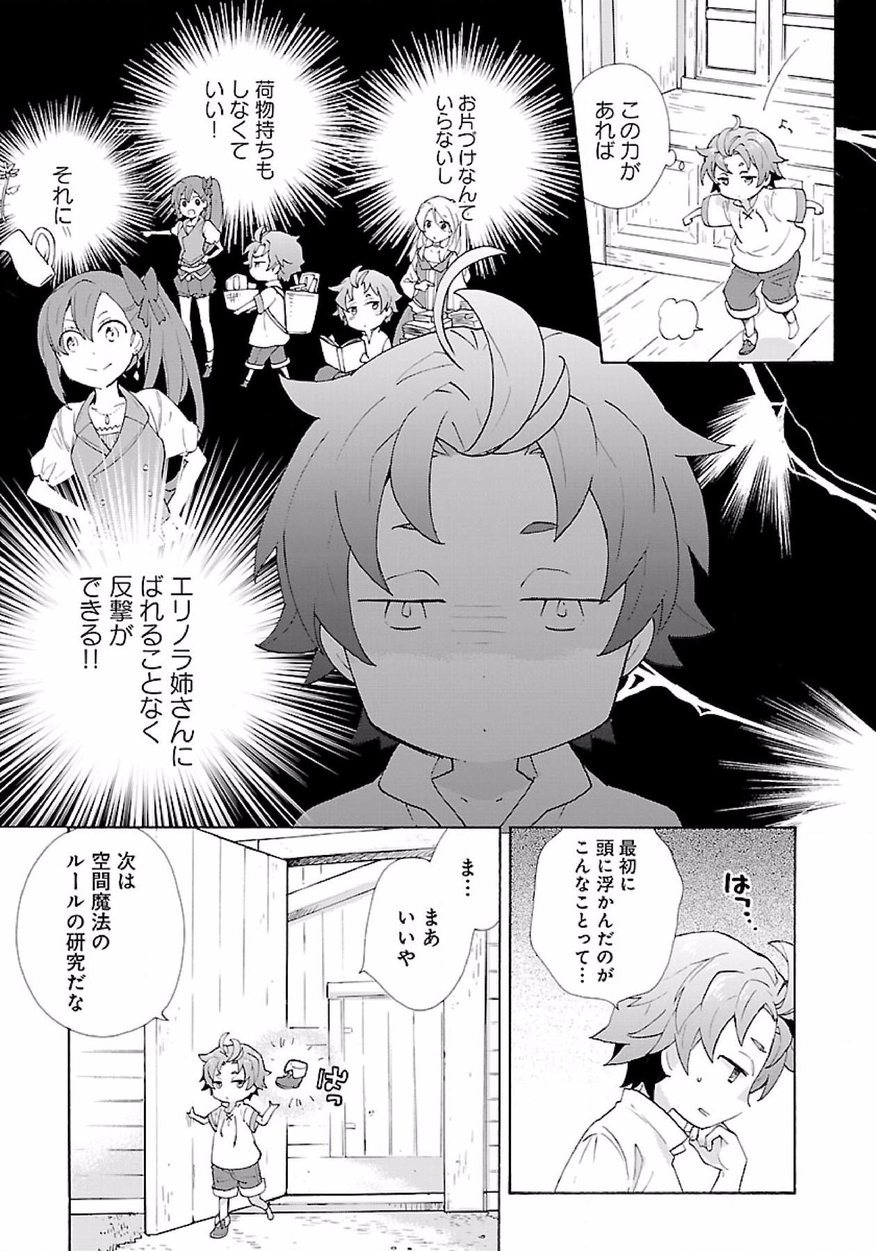 Tensei Shite Inaka de Slowlife wo Okuritai Chap 2 - Next Chap 3