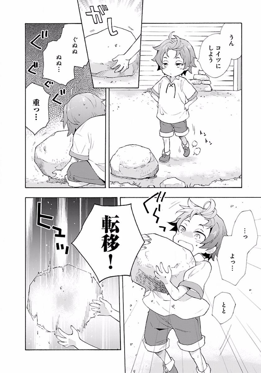 Tensei Shite Inaka de Slowlife wo Okuritai Chap 2 - Next Chap 3