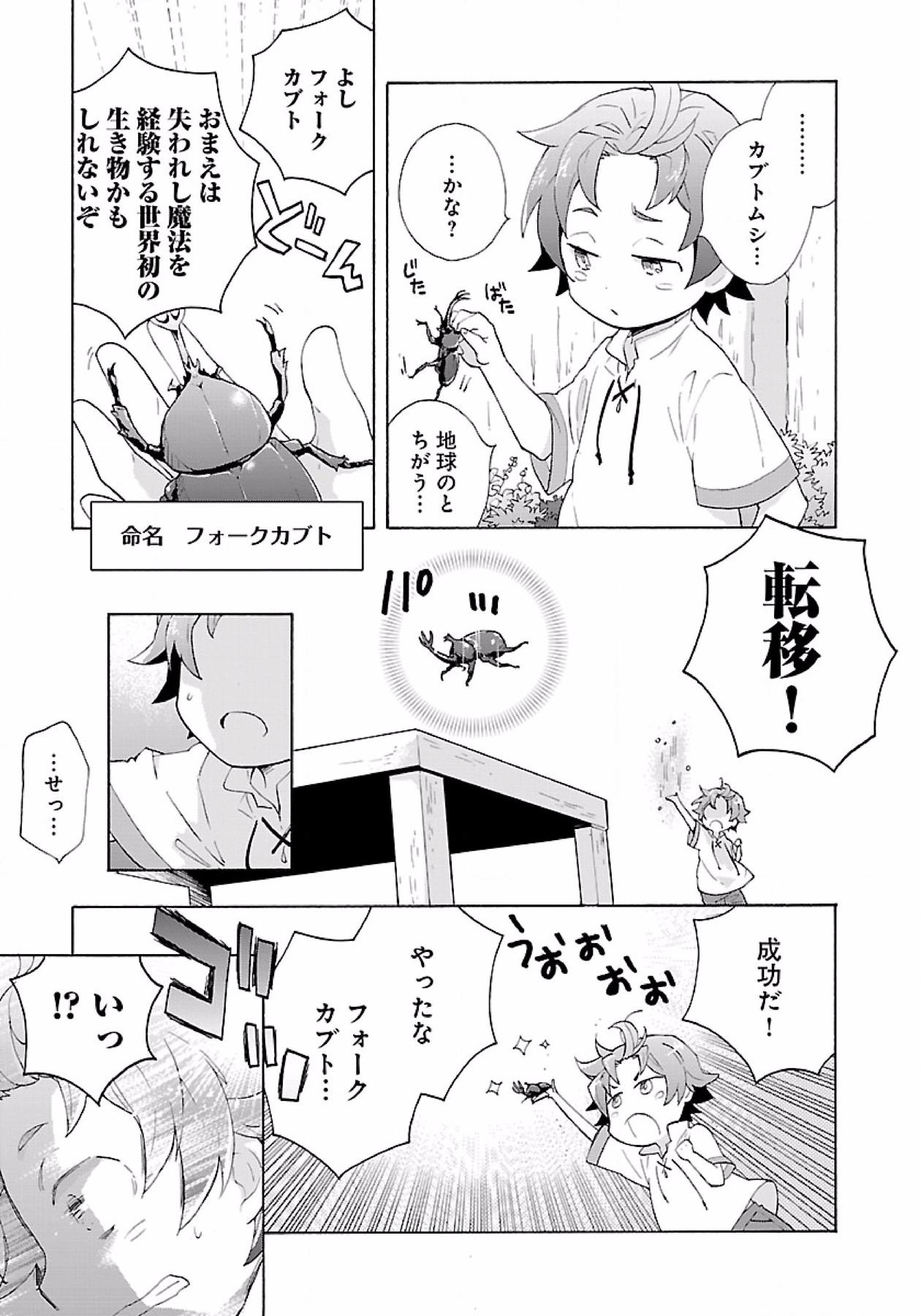 Tensei Shite Inaka de Slowlife wo Okuritai Chap 2 - Next Chap 3