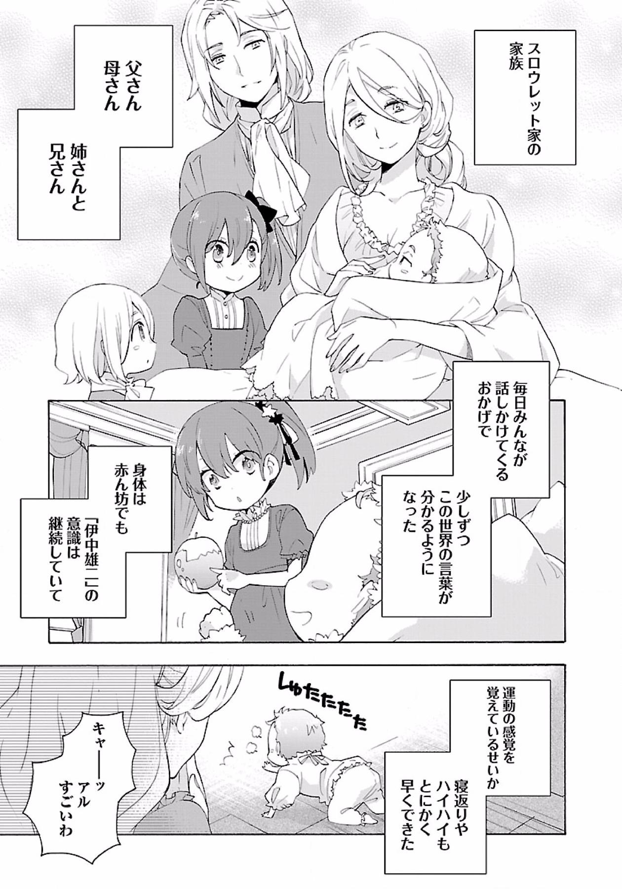 Tensei Shite Inaka de Slowlife wo Okuritai Chap 2 - Next Chap 3