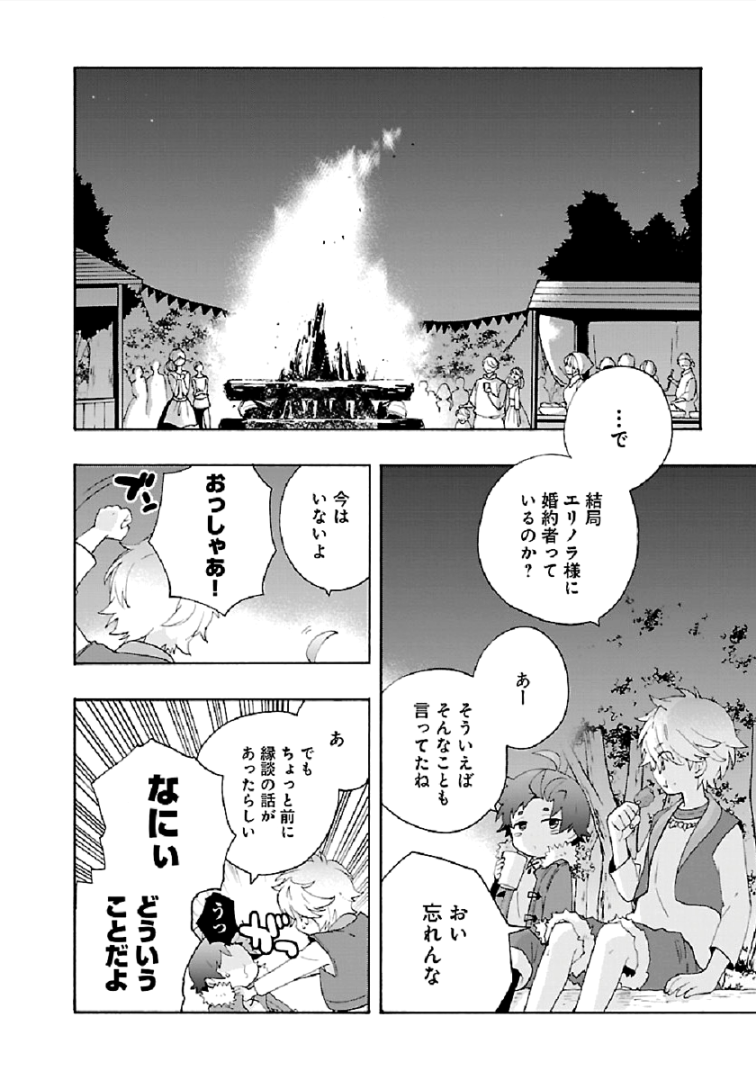 Tensei Shite Inaka de Slowlife wo Okuritai Chap 31 - Next Chap 32