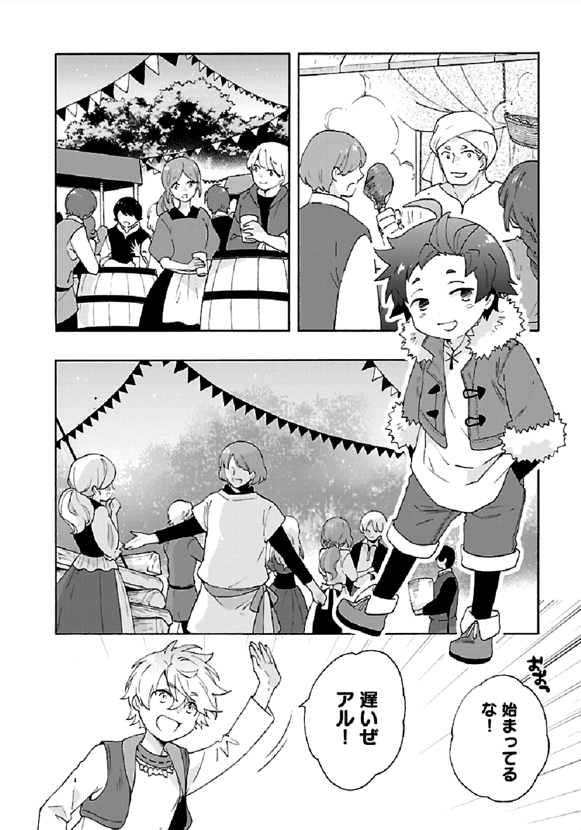 Tensei Shite Inaka de Slowlife wo Okuritai Chap 31 - Next Chap 32