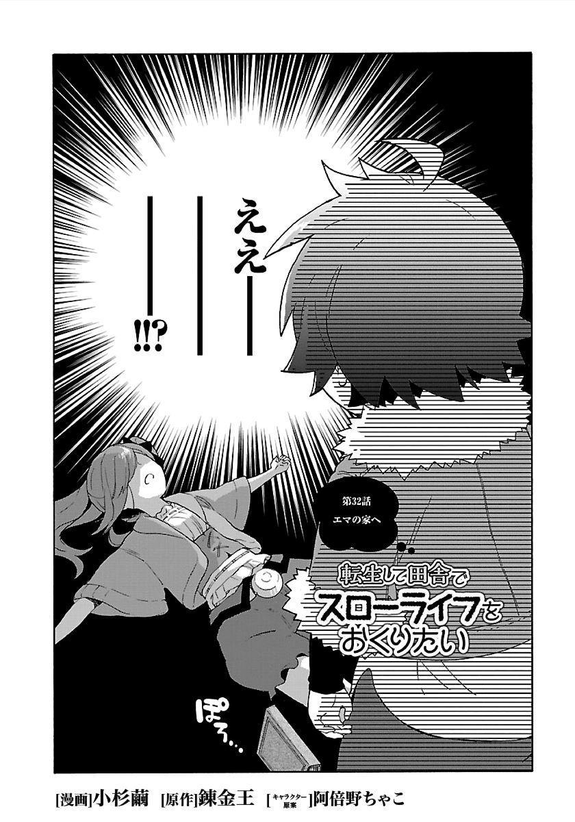 Tensei Shite Inaka de Slowlife wo Okuritai Chap 32 - Next Chap 33