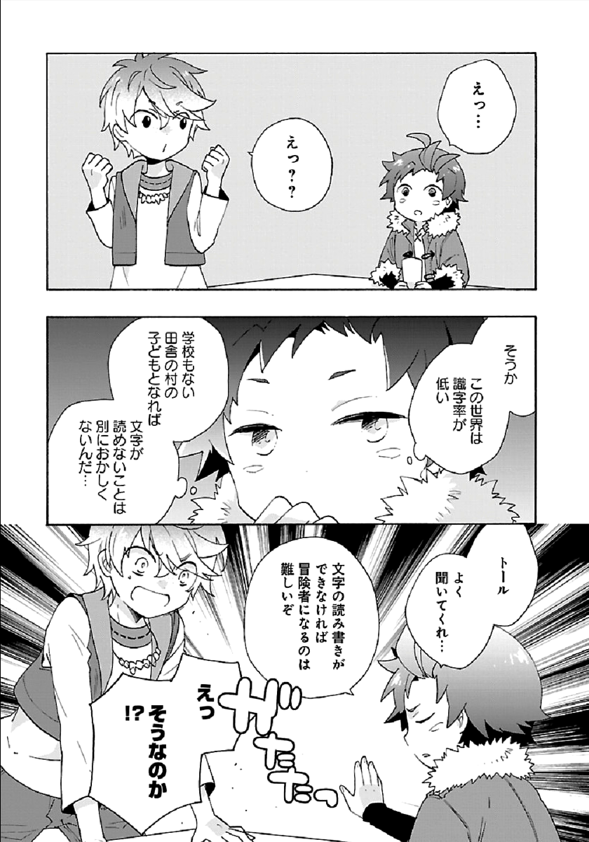 Tensei Shite Inaka de Slowlife wo Okuritai Chap 32 - Next Chap 33