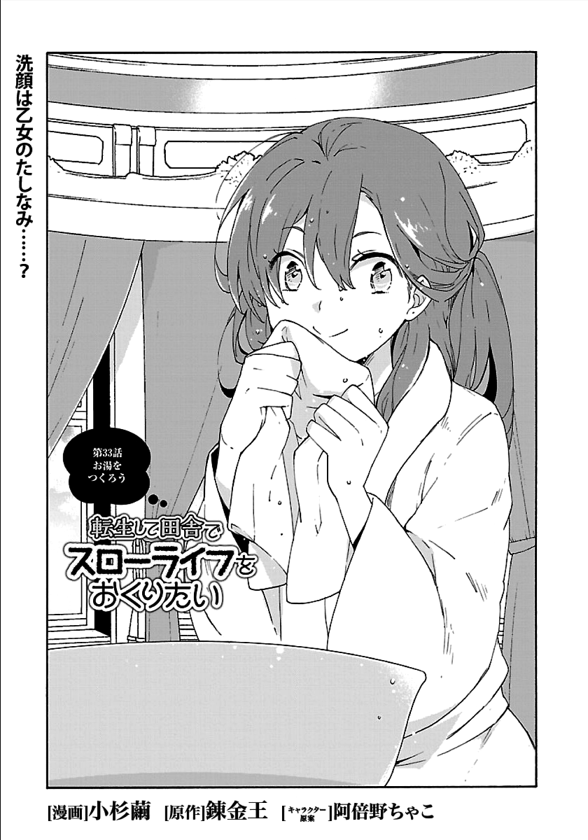 Tensei Shite Inaka de Slowlife wo Okuritai Chap 33 - Next Chap 34