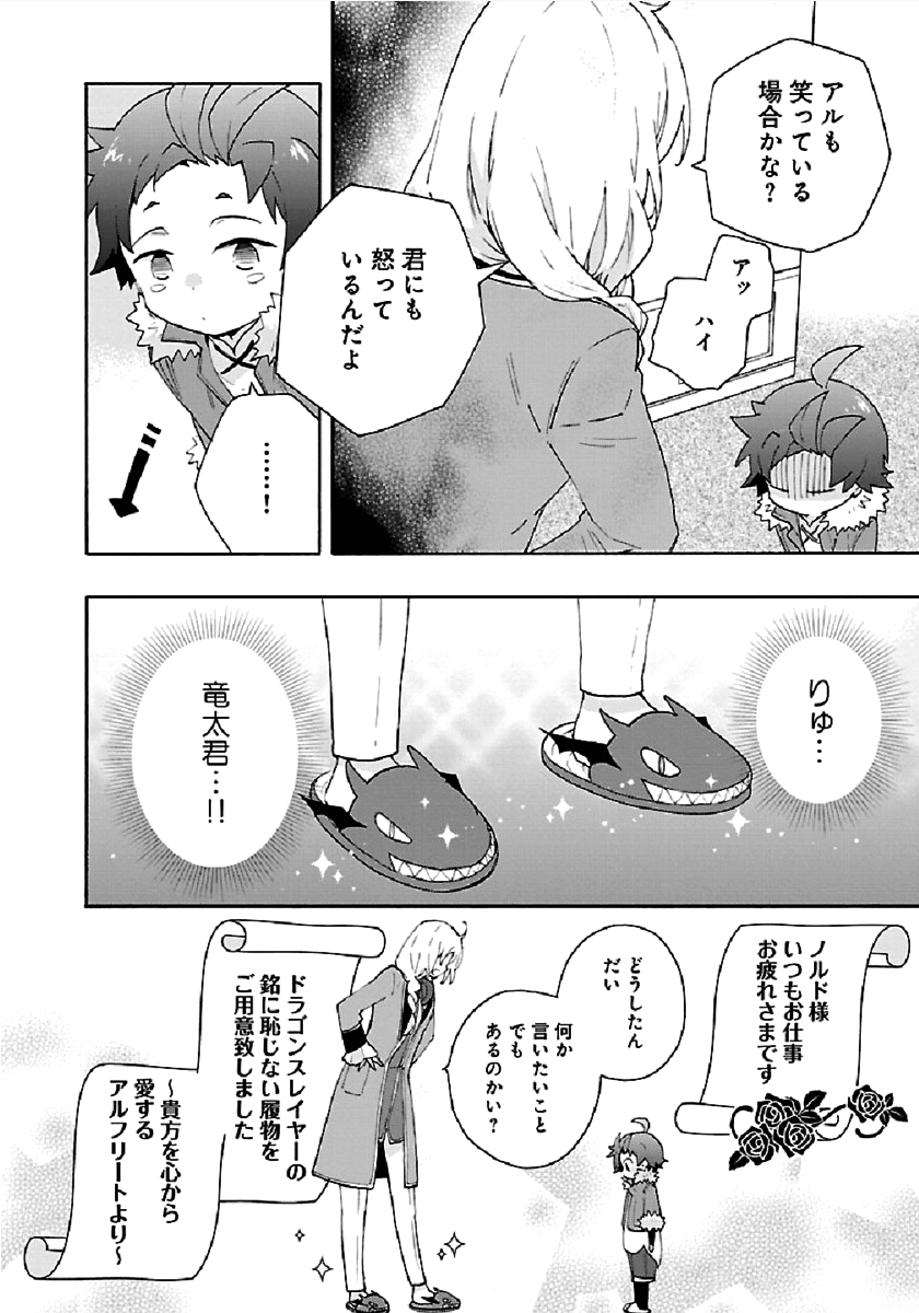 Tensei Shite Inaka de Slowlife wo Okuritai Chap 34 - Next Chap 35