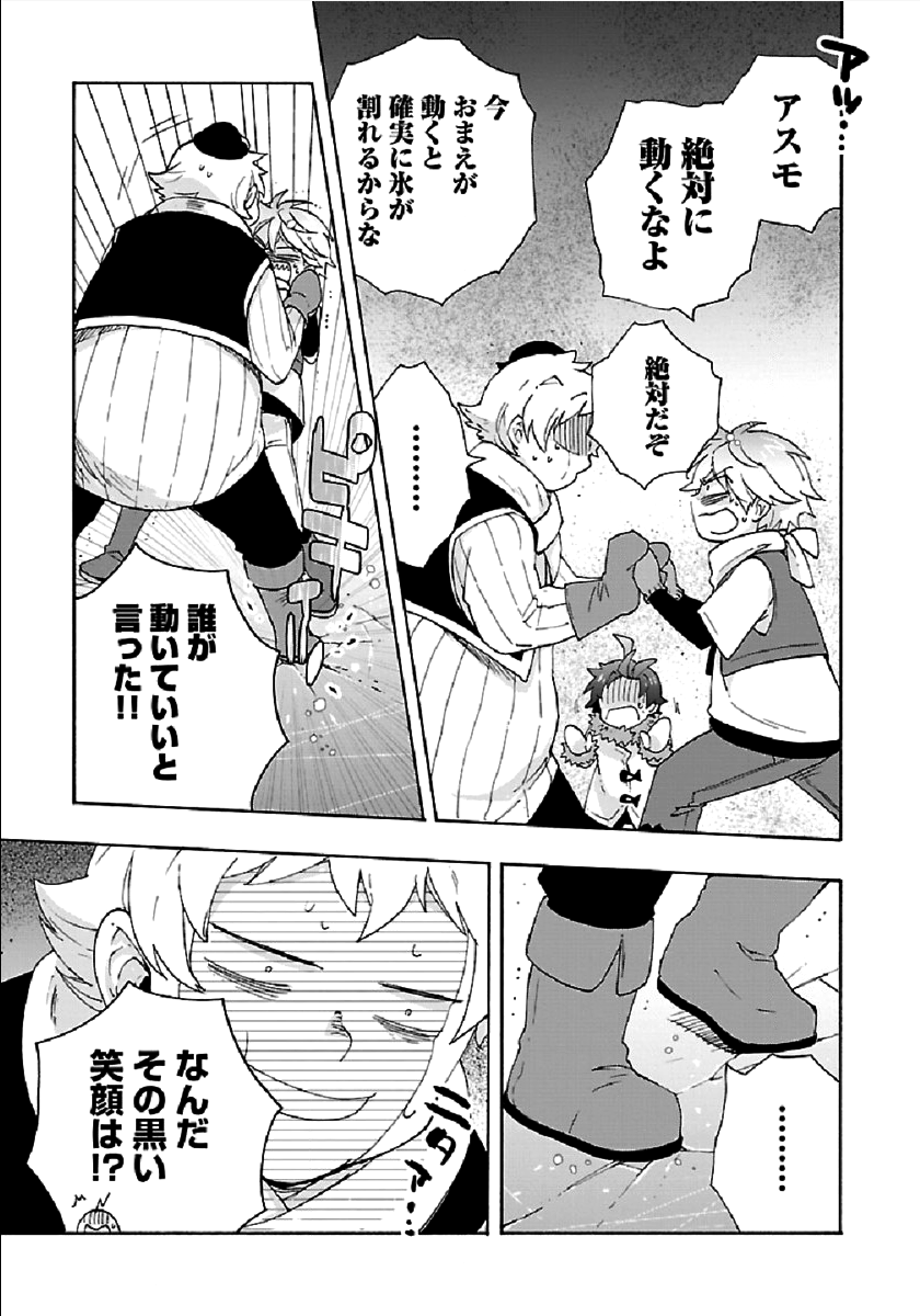 Tensei Shite Inaka de Slowlife wo Okuritai Chap 36 - Next Chap 37