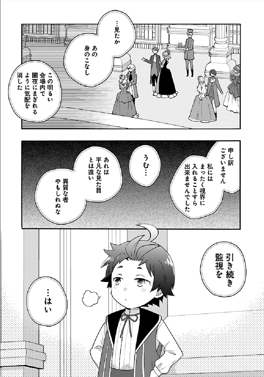 Tensei Shite Inaka de Slowlife wo Okuritai Chap 41 - Next Chap 42