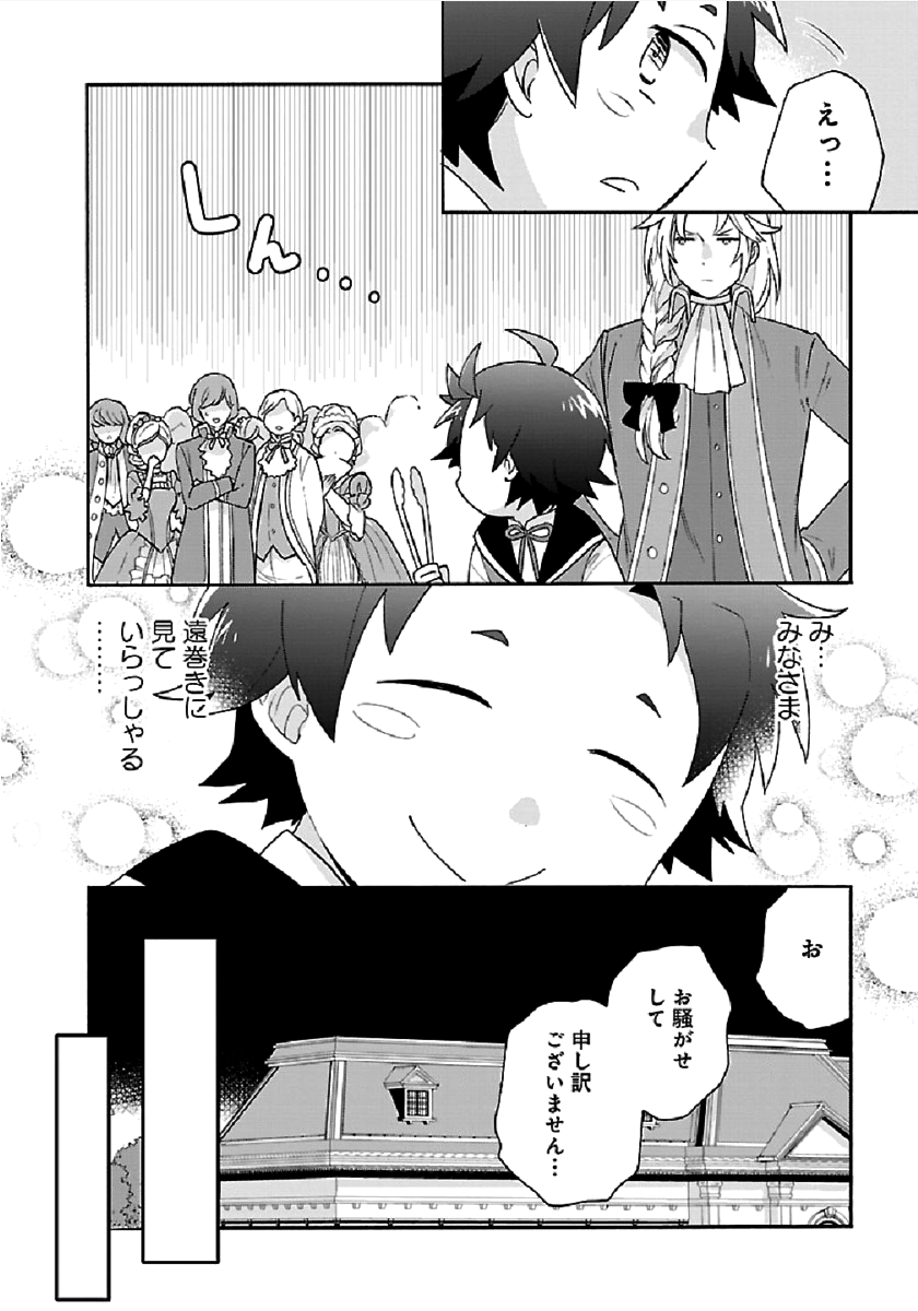 Tensei Shite Inaka de Slowlife wo Okuritai Chap 42 - Next Chap 43