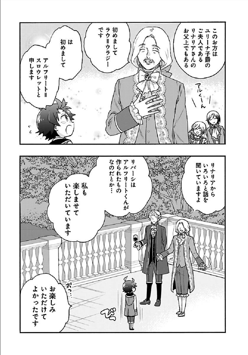 Tensei Shite Inaka de Slowlife wo Okuritai Chap 42 - Next Chap 43