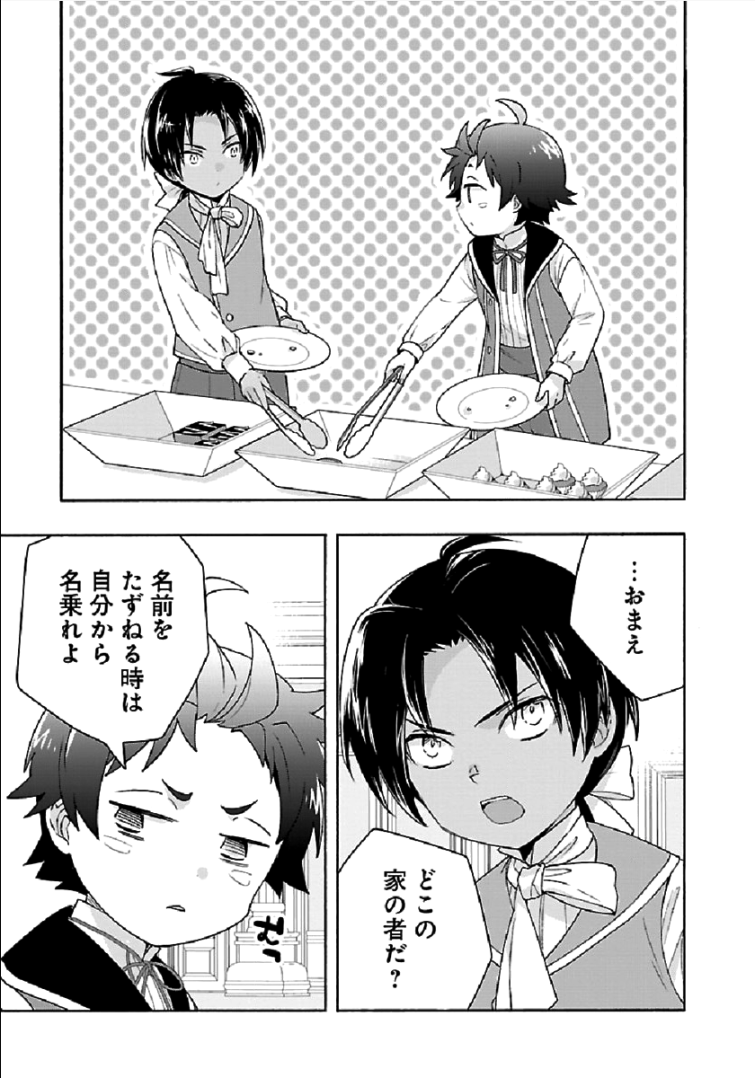 Tensei Shite Inaka de Slowlife wo Okuritai Chap 42 - Next Chap 43