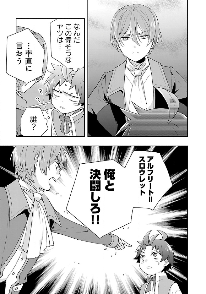 Tensei Shite Inaka de Slowlife wo Okuritai Chap 45 - Next Chap 46