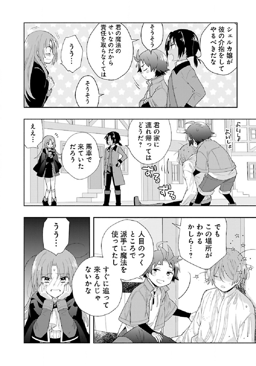 Tensei Shite Inaka de Slowlife wo Okuritai Chap 48 - Next Chap 49