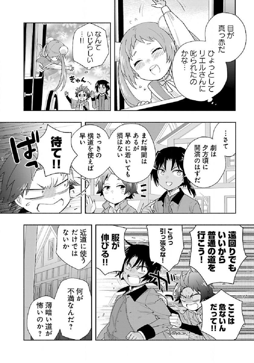 Tensei Shite Inaka de Slowlife wo Okuritai Chap 48 - Next Chap 49