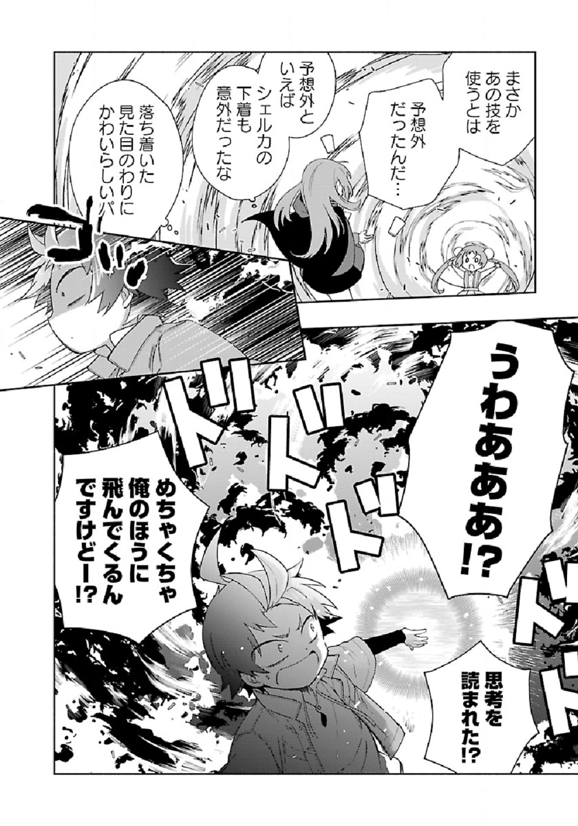 Tensei Shite Inaka de Slowlife wo Okuritai Chap 48 - Next Chap 49