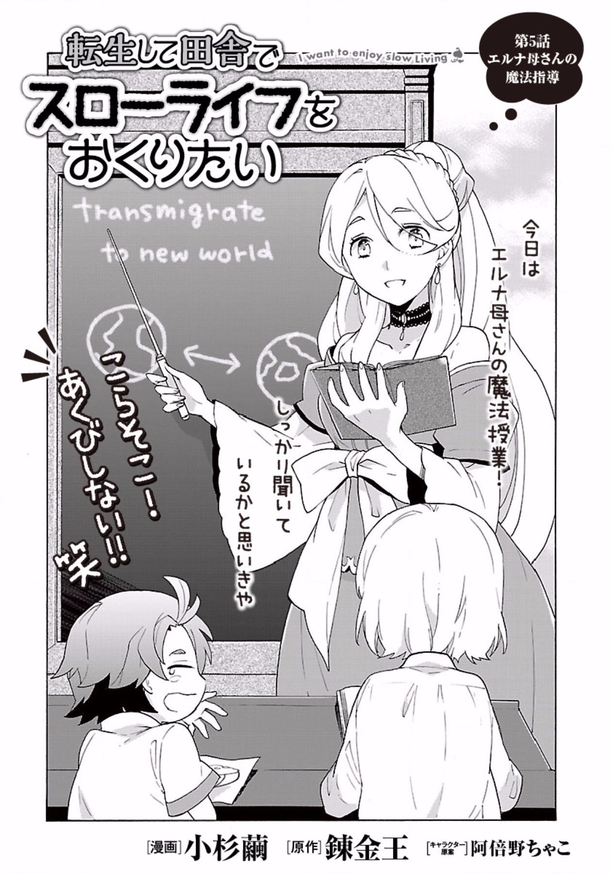 Tensei Shite Inaka de Slowlife wo Okuritai Chap 5 - Next Chap 6