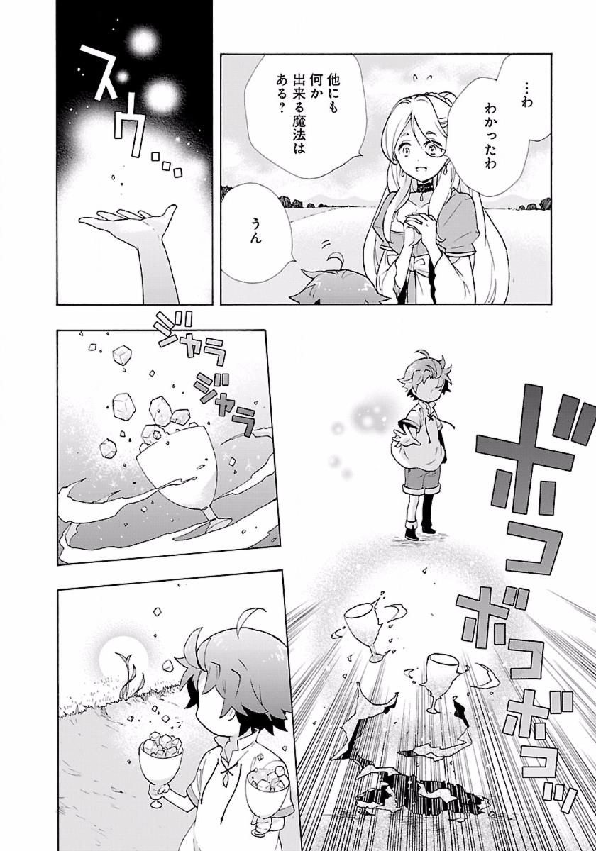 Tensei Shite Inaka de Slowlife wo Okuritai Chap 5 - Next Chap 6