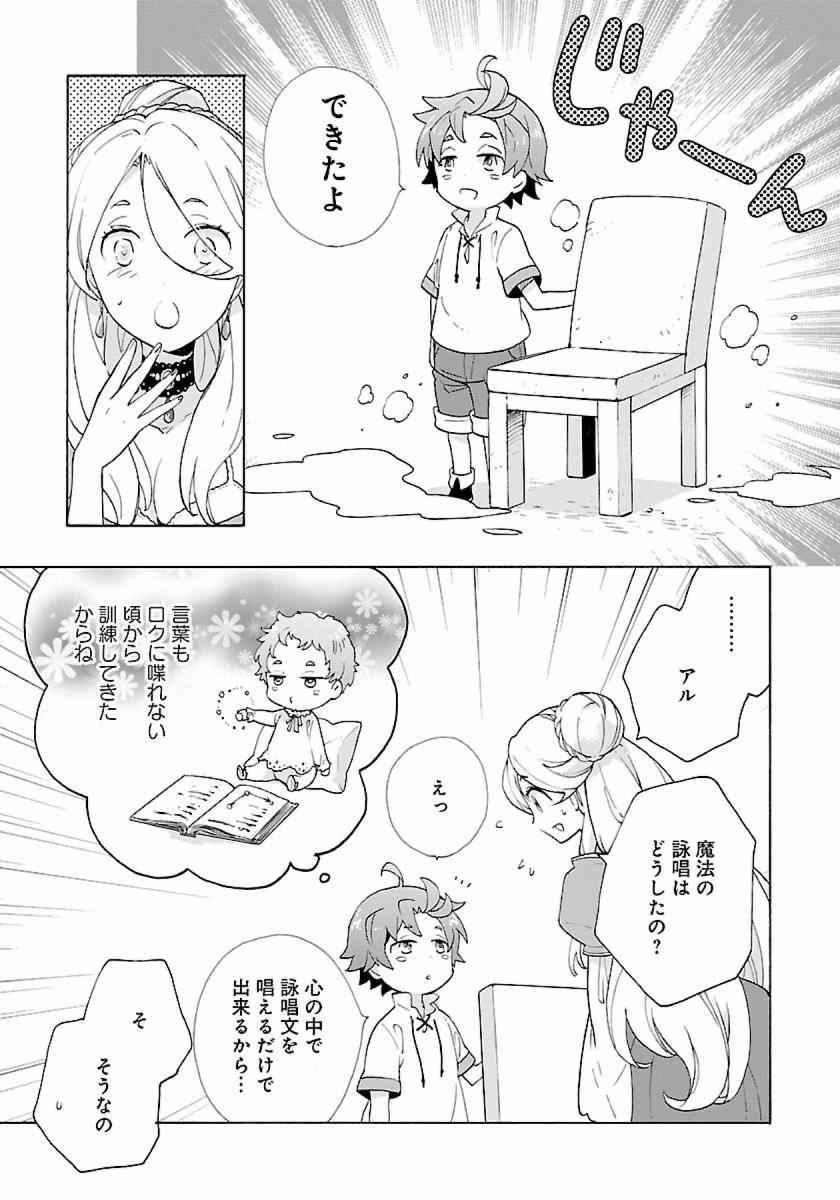 Tensei Shite Inaka de Slowlife wo Okuritai Chap 5 - Next Chap 6