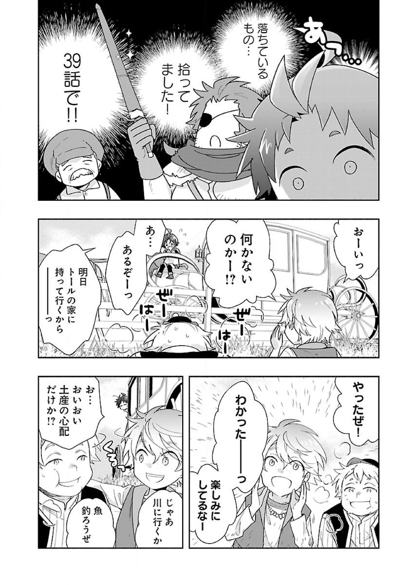 Tensei Shite Inaka de Slowlife wo Okuritai Chap 52 - Next Chap 53