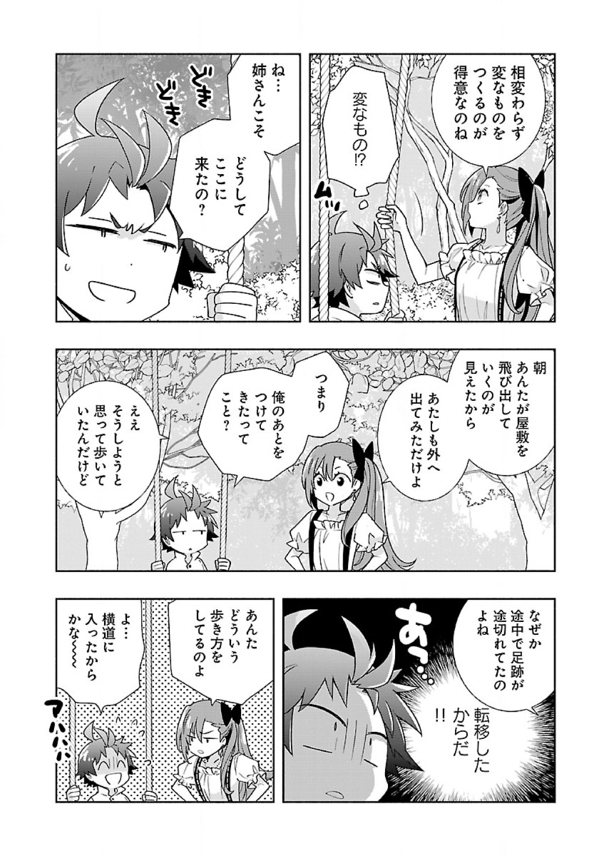 Tensei Shite Inaka de Slowlife wo Okuritai Chap 55 - Next Chap 56