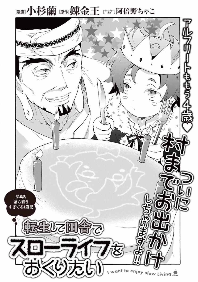 Tensei Shite Inaka de Slowlife wo Okuritai Chap 6 - Next Chap 7